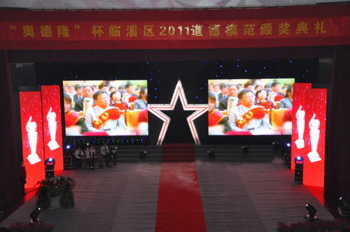 臨淄區(qū)2011道德模范頒獎(jiǎng)大會(huì)隆重舉行