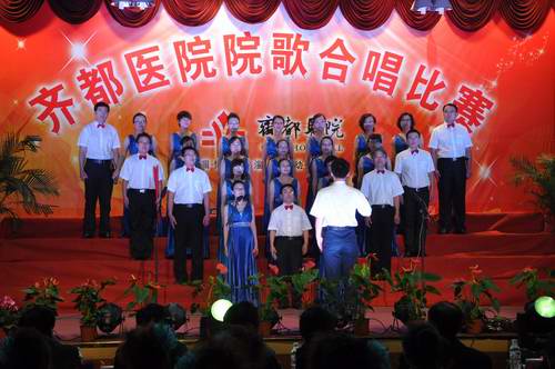 慶祝十八大 激情干事業(yè) 齊都醫(yī)院人 唱響心中歌