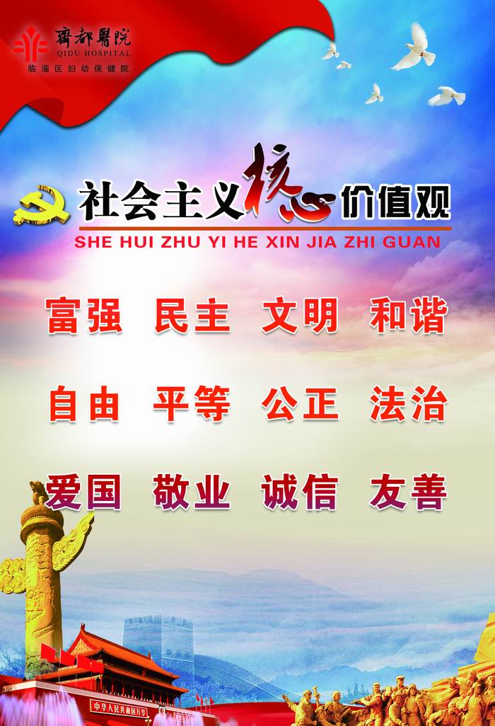 齊都醫(yī)院積極踐行社會(huì)主義核心價(jià)值觀
