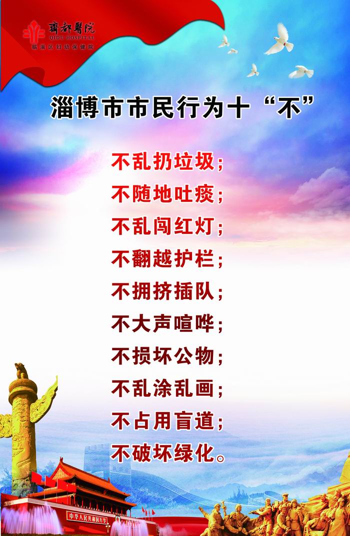 齊都醫(yī)院積極踐行社會(huì)主義核心價(jià)值觀