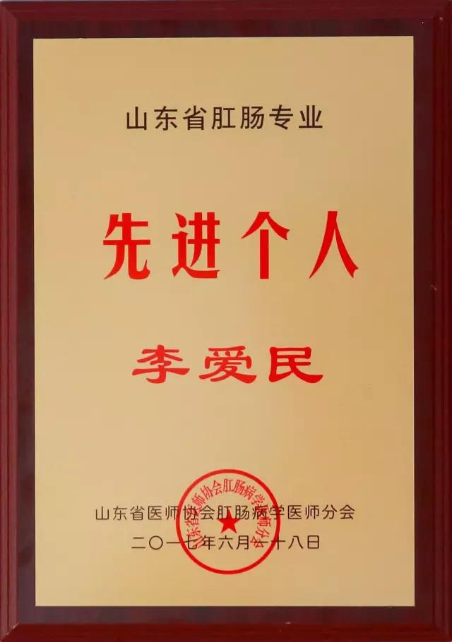 我院肛腸科在山東省醫(yī)師協(xié)會肛腸病學醫(yī)師分會2017年會上收獲兩項殊榮