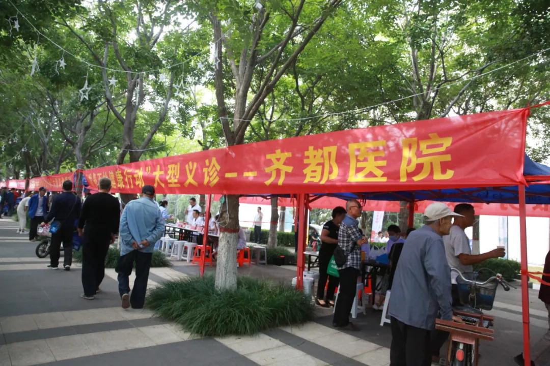 齊都醫(yī)院參加“服務(wù)百姓健康行動(dòng)”大型義診