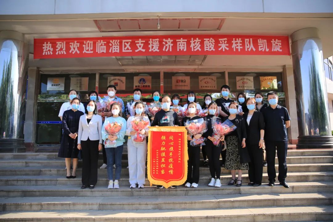 齊都醫(yī)院援助濟(jì)南核酸采樣隊(duì)員返回各自工作崗位