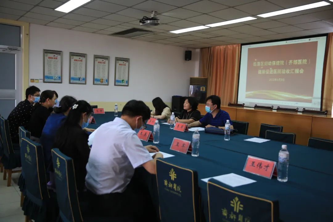臨淄區(qū)婦幼保健院（齊都醫(yī)院）迎接市級(jí)健康促進(jìn)醫(yī)院考核驗(yàn)收