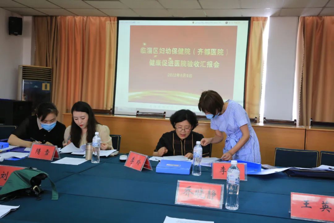 臨淄區(qū)婦幼保健院（齊都醫(yī)院）迎接市級(jí)健康促進(jìn)醫(yī)院考核驗(yàn)收