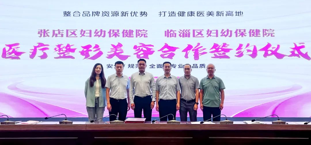 打造公立醫(yī)院醫(yī)療美容新品牌、新高地！