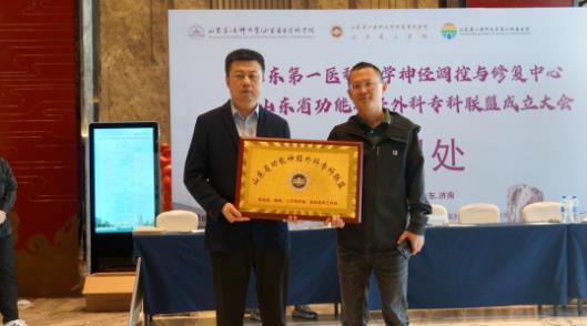 齊都醫(yī)院加入山東省功能神經(jīng)外科專科聯(lián)盟