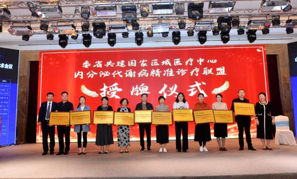 齊都醫(yī)院加入山東大學齊魯醫(yī)院內(nèi)分泌代謝病精準診療聯(lián)盟