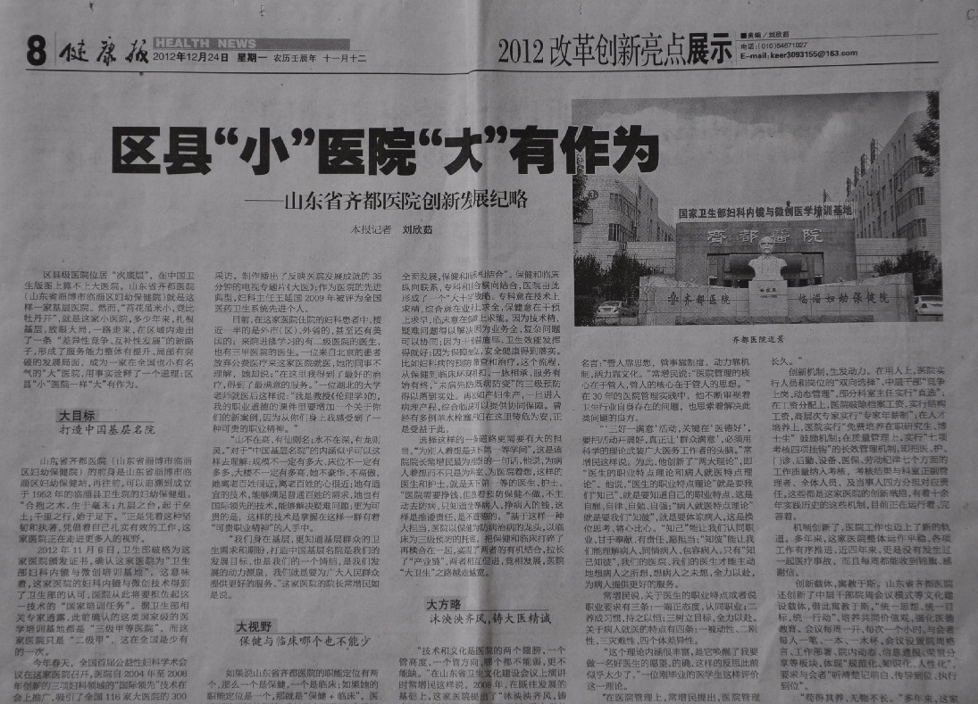 2012年12月24日，健康報(bào)刊文