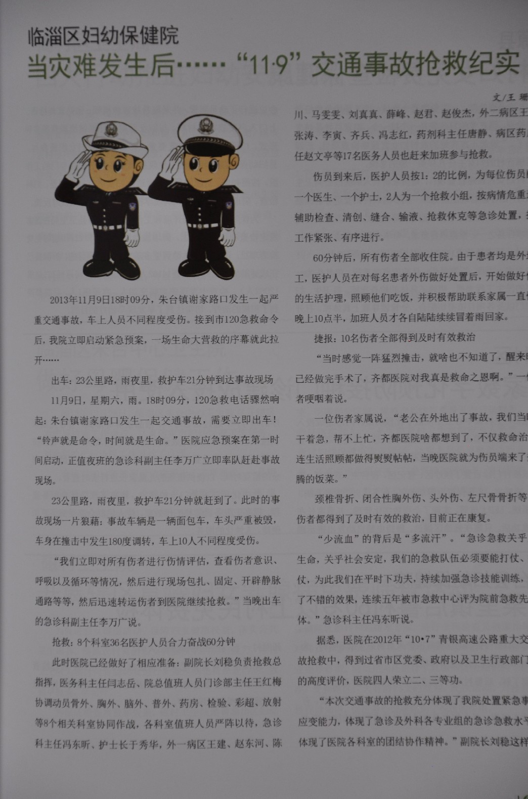 2014年3月，淄博婦幼保健刊文