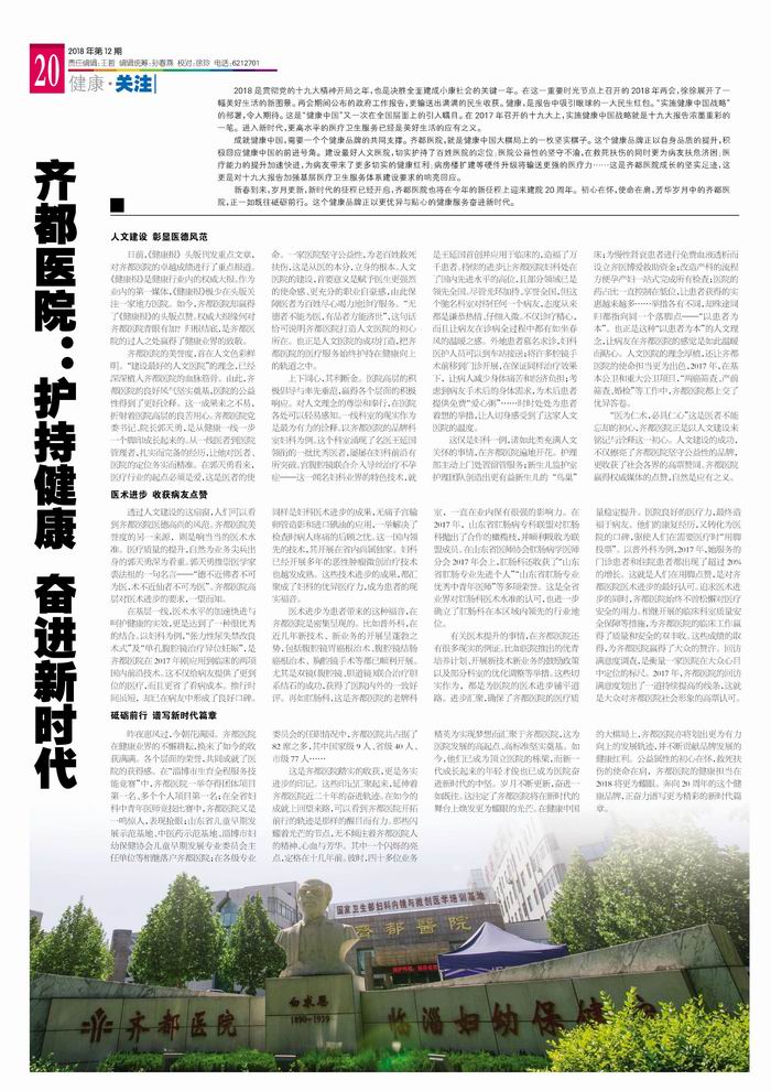2018年《淄博聲屏報(bào)》第12期刊文
