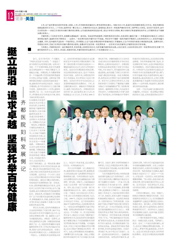 2018年《淄博聲屏報(bào)》第14期刊文