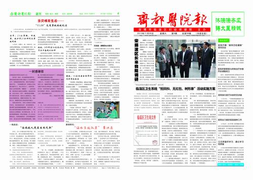 齊都醫(yī)院院報(bào)第五十八期