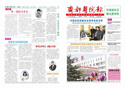 齊都醫(yī)院院報(bào)第五十二期