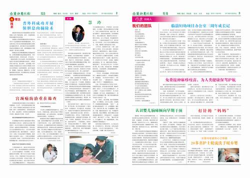 齊都醫(yī)院院報(bào)第五十二期
