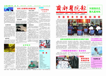 齊都醫(yī)院院報(bào)第三十九期