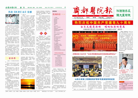 齊都醫(yī)院院報第三十六期