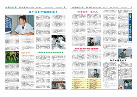 齊都醫(yī)院院報第三十六期