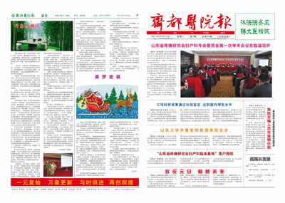齊都醫(yī)院第三十一期院報(bào)