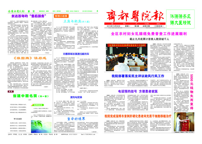齊都醫(yī)院院報(bào)第二十九期