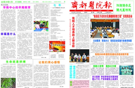 齊都醫(yī)院院報第二十三期
