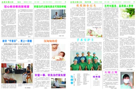 齊都醫(yī)院院報第二十三期