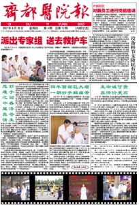 齊都醫(yī)院院報第十二期