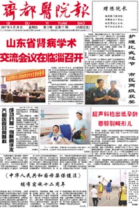 齊都醫(yī)院院報(bào)第十一期