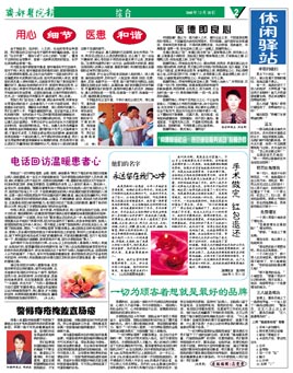 齊都醫(yī)院院報第八期