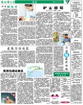 齊都醫(yī)院院報第七期