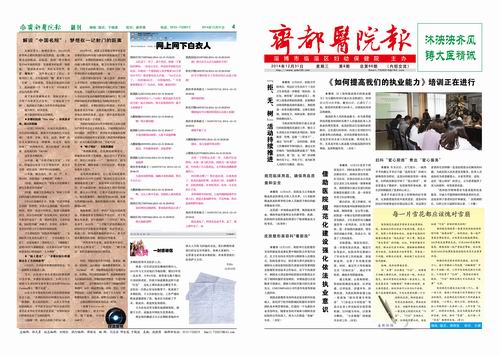 齊都醫(yī)院院報(bào)第六十六期