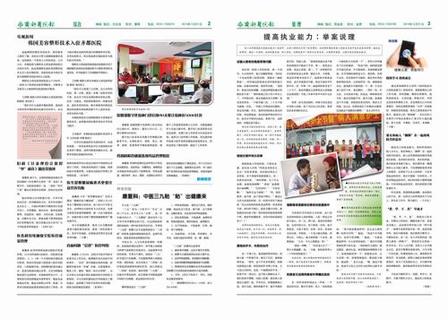 齊都醫(yī)院院報(bào)第六十六期