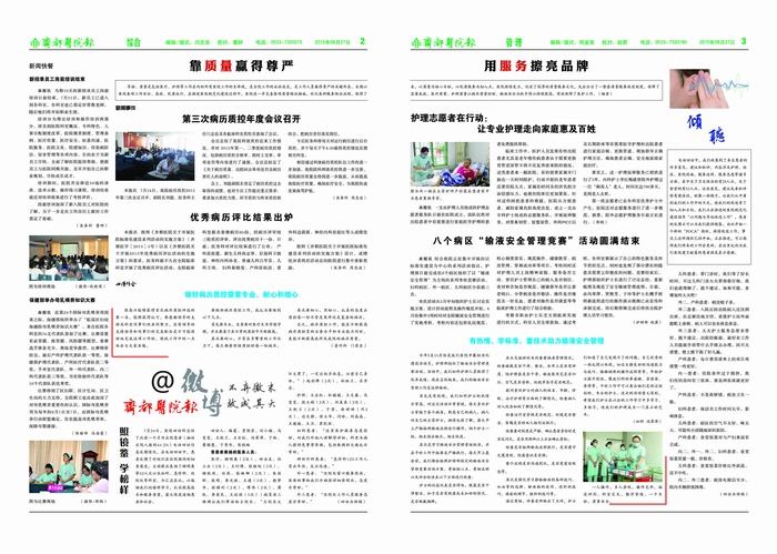 齊都醫(yī)院院報第七十期