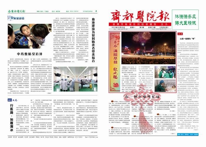 齊都醫(yī)院院報第七十三期
