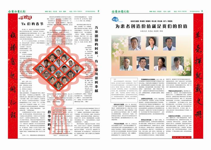 齊都醫(yī)院院報第七十三期