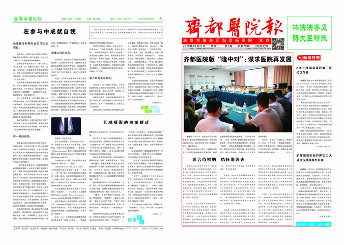 齊都醫(yī)院院報第七十八期