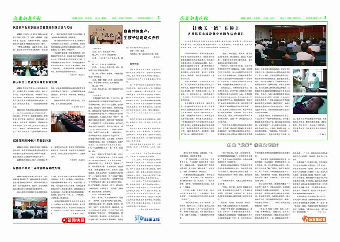 齊都醫(yī)院院報第七十八期