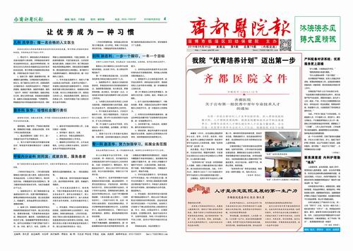齊都醫(yī)院院報(bào)第七十九期