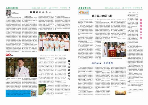 齊都醫(yī)院院報(bào)第七十九期