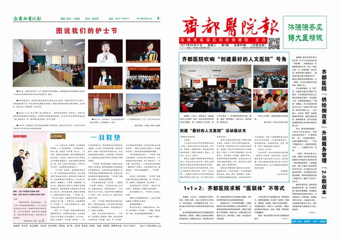 齊都醫(yī)院院報(bào)第八十六期