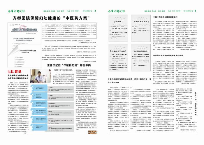 齊都醫(yī)院院報(bào)第八十六期