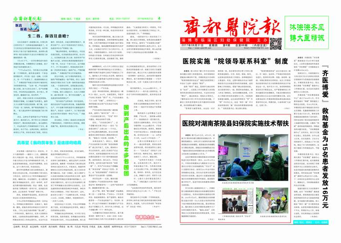 齊都醫(yī)院院報第八十八期
