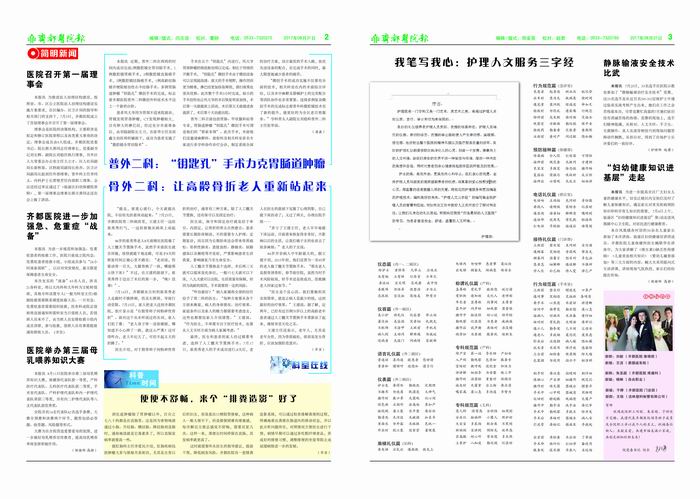 齊都醫(yī)院院報第八十八期