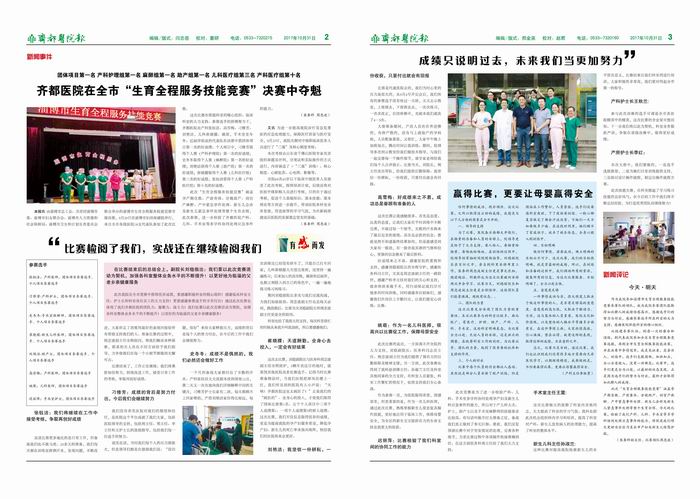 齊都醫(yī)院院報第八十九期