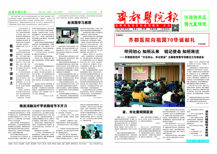 齊都醫(yī)院院報第九十九期