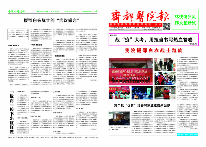 齊都醫(yī)院院報第一百零二期