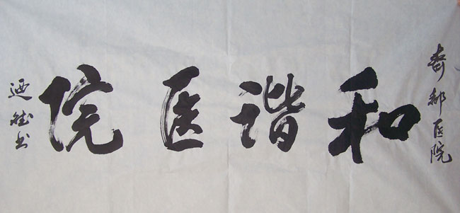 書畫作品