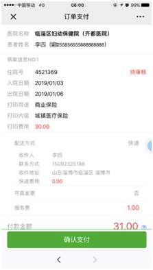 病案復印須知